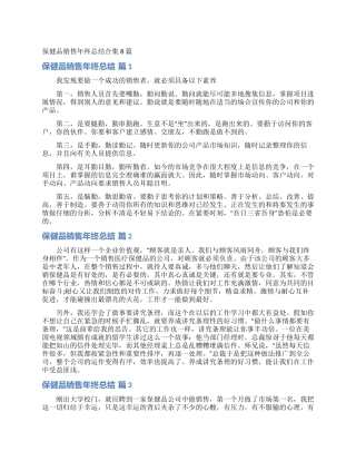 保健品销售年终总结合集8篇