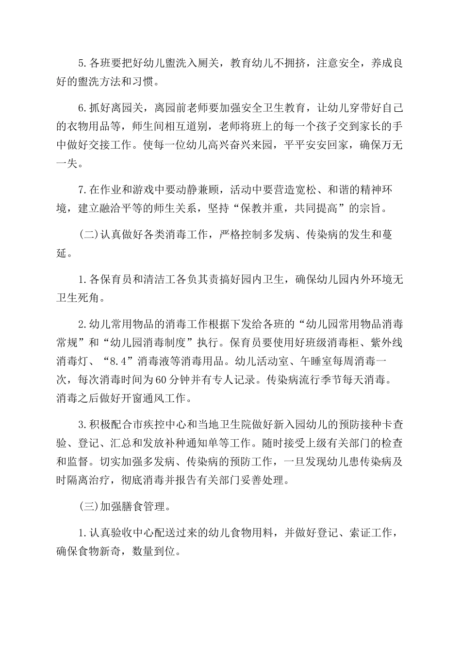 保健工作总结范文_第2页