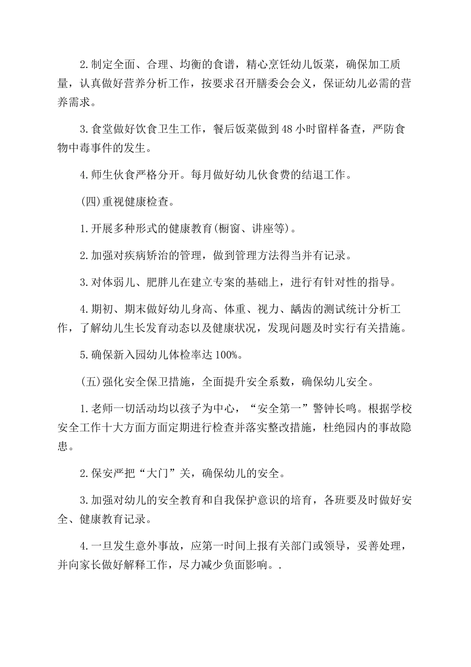 保健工作总结范文_第3页