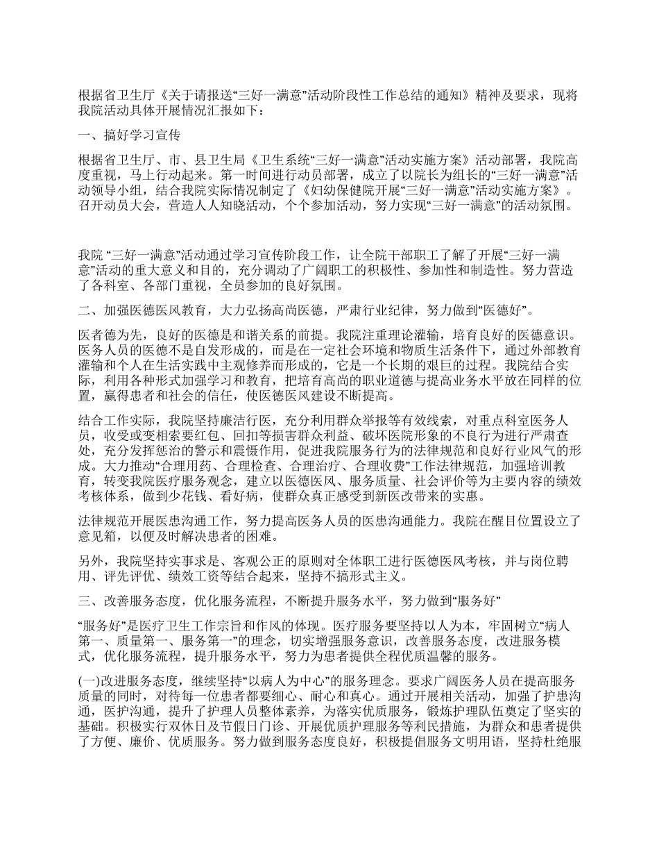 保健院三好一满意工作总结_第1页