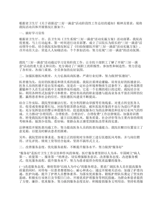 保健院三好一满意工作总结
