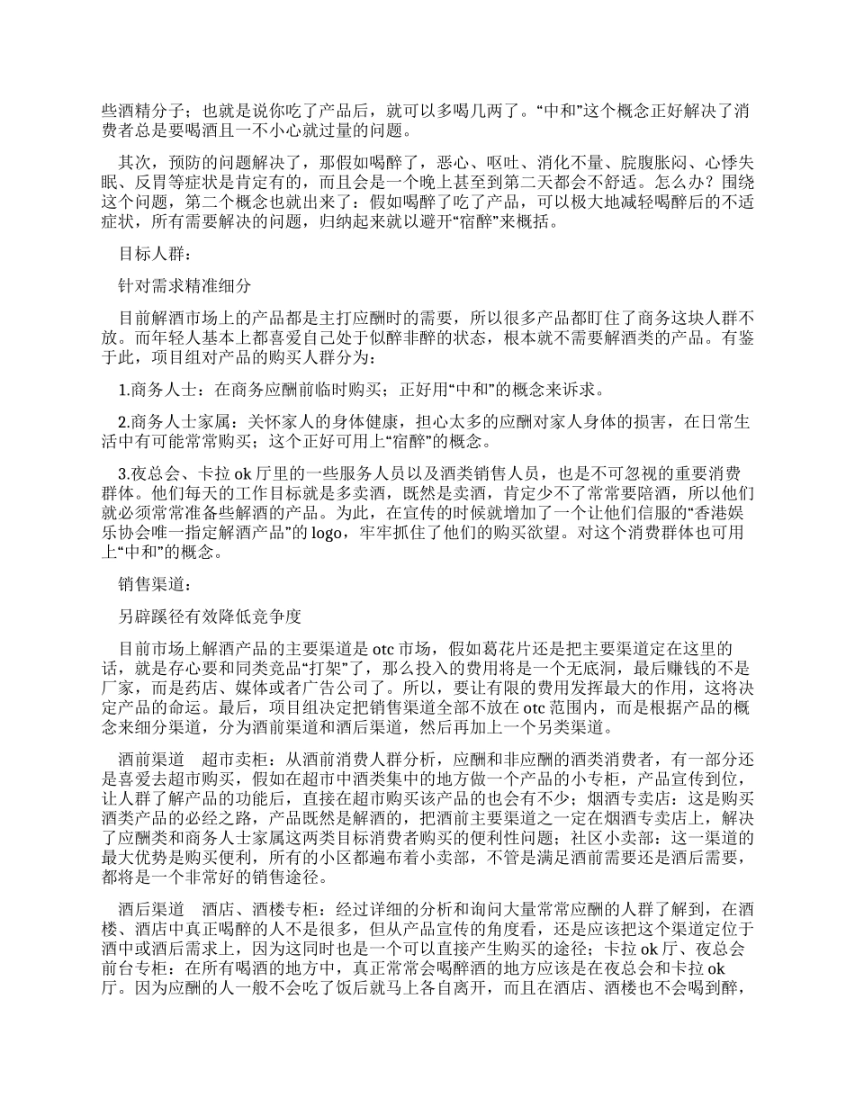 保健品营销策划方案_第2页