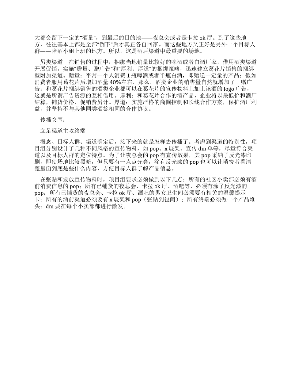 保健品营销策划方案_第3页