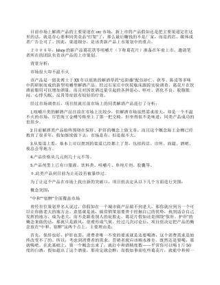 保健品营销策划方案