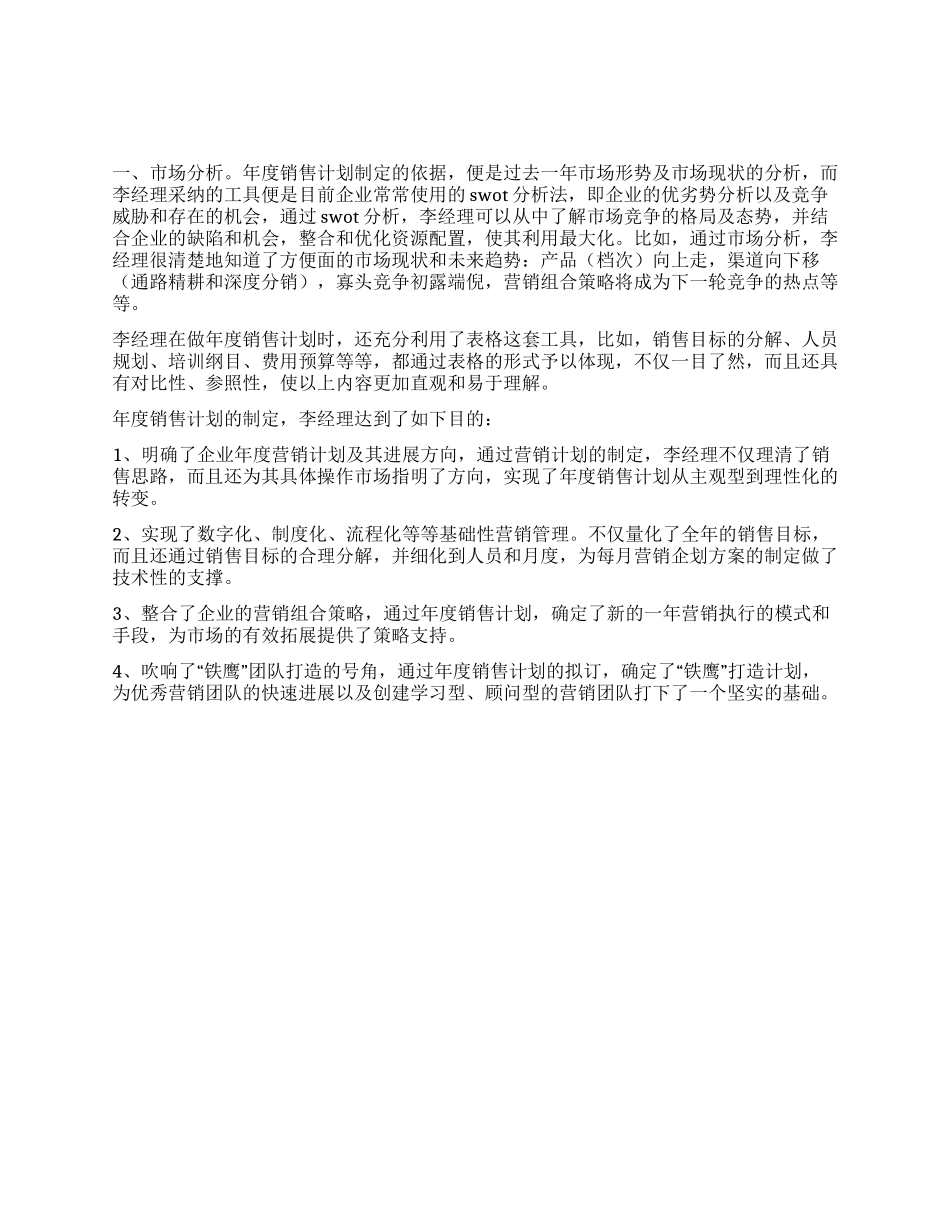 保健品销售工作计划_第1页