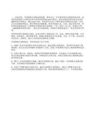 保健品销售工作计划