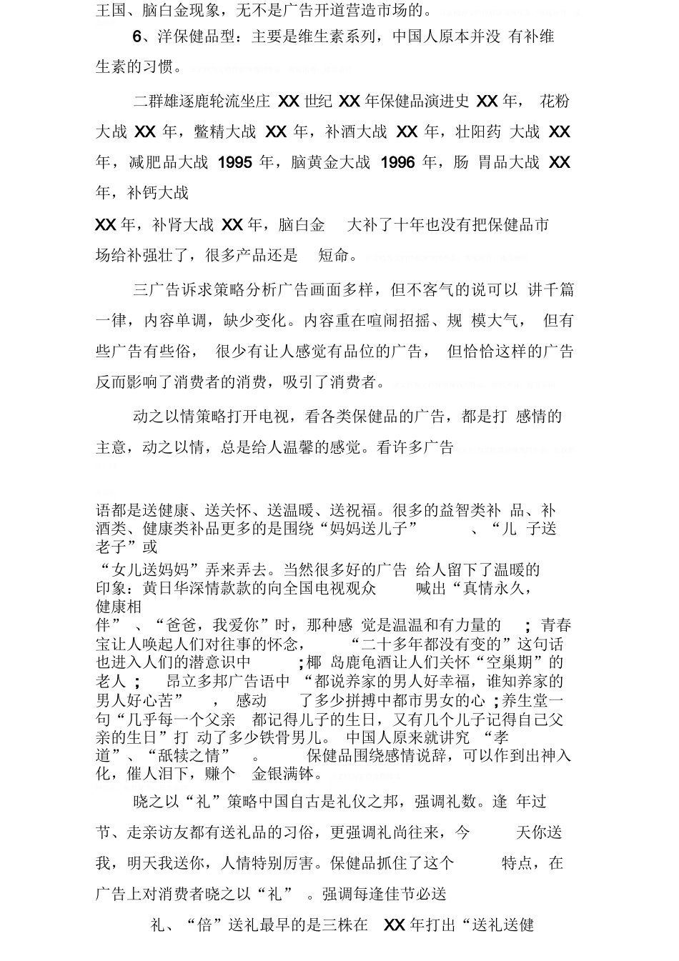 保健品销售计划与目标_第2页