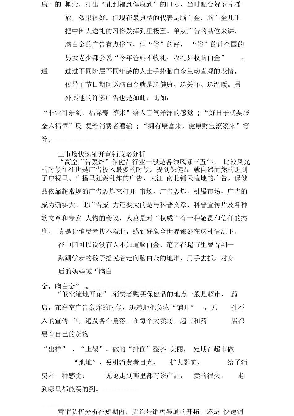 保健品销售计划与目标_第3页