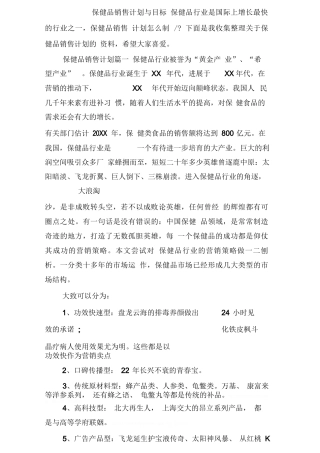 保健品销售计划与目标