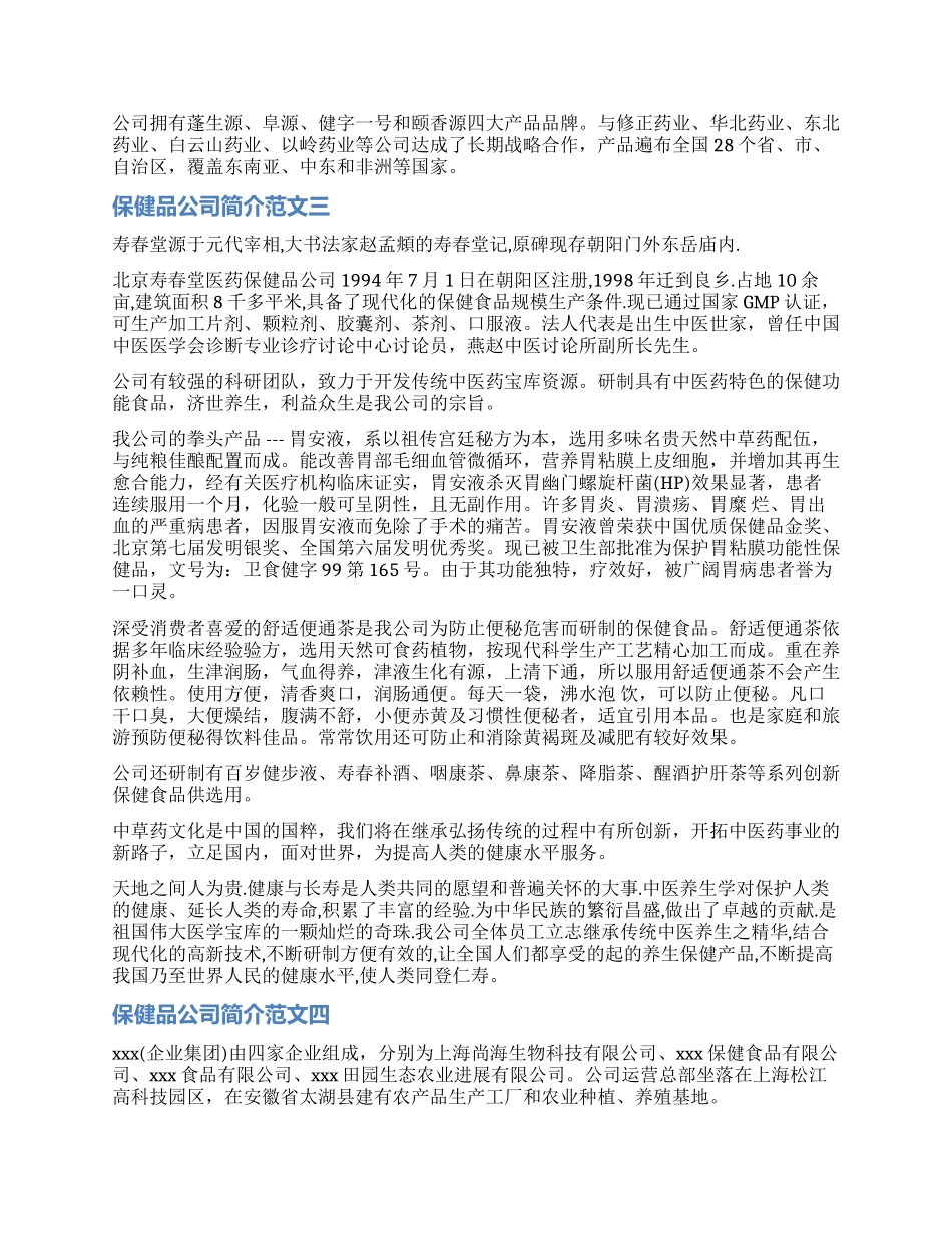 保健食品行业简介怎么写较好_第2页