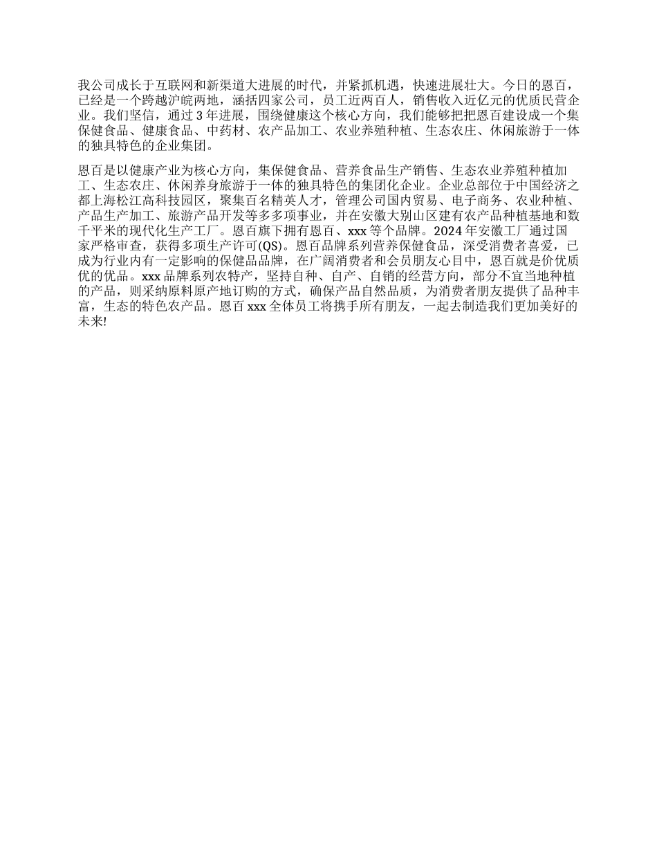 保健食品行业简介怎么写较好_第3页