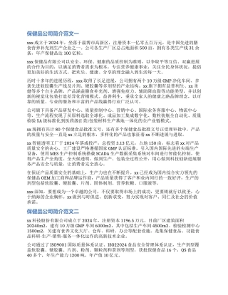 保健食品行业简介怎么写较好