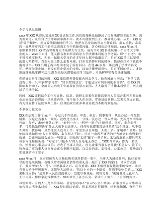 保先先进事人物事迹