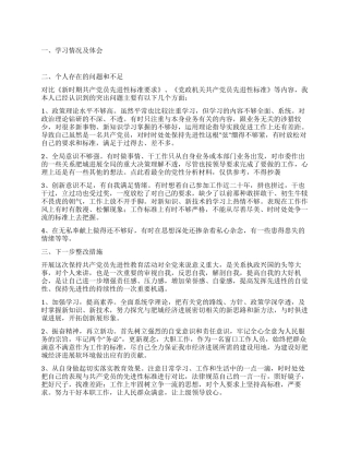 保先党性分析材料