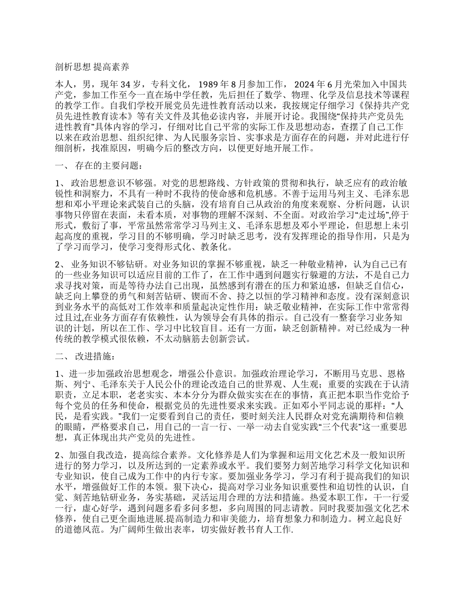 保先学习党性分析_第1页