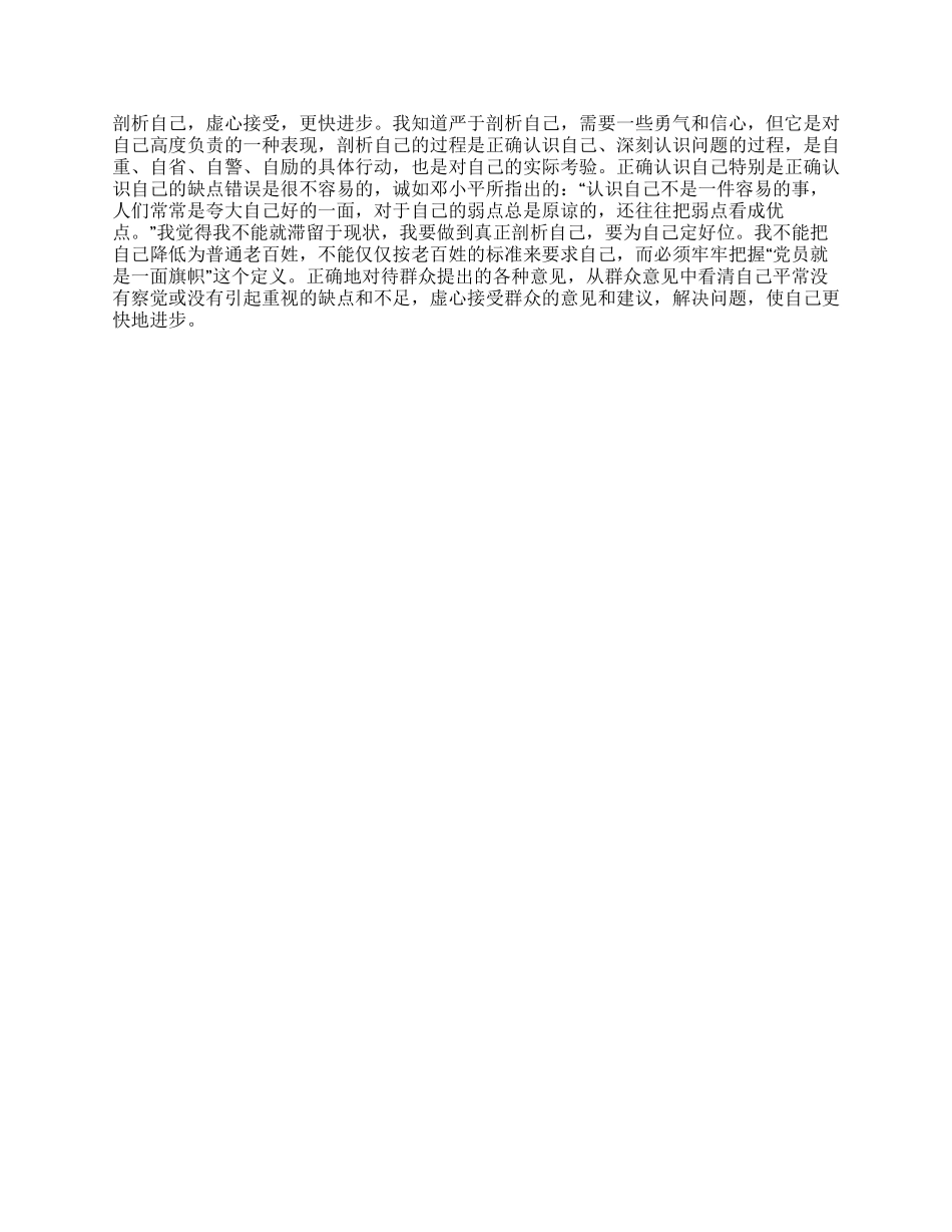 保先学习党性分析_第2页