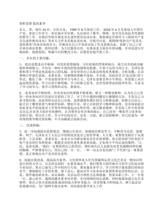 保先学习党性分析