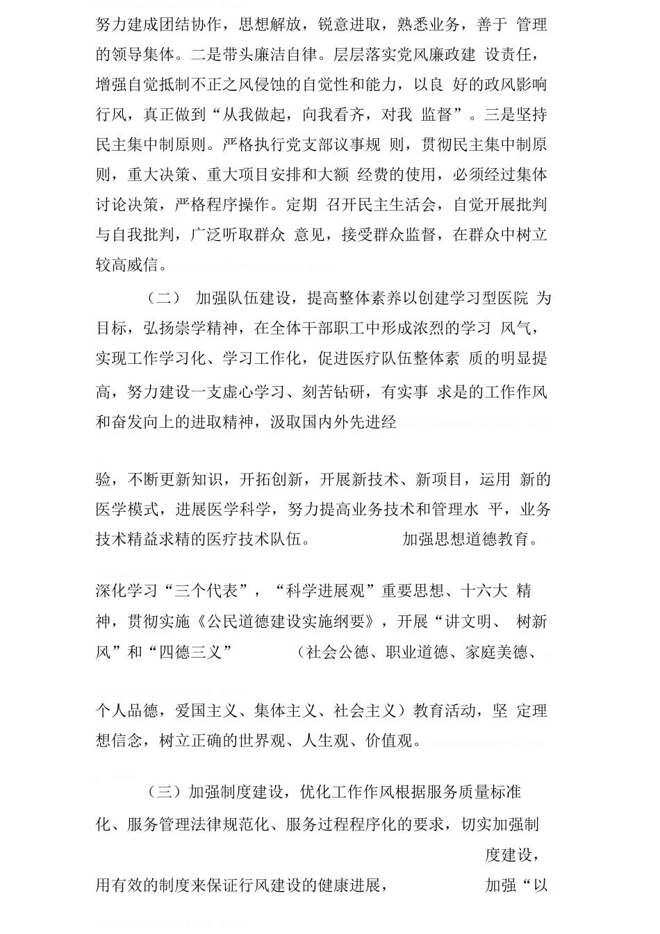 保健院创建文明单位工作计划_第2页