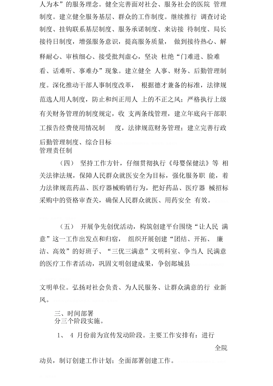 保健院创建文明单位工作计划_第3页