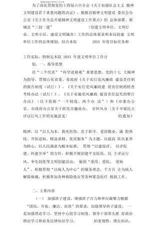 保健院创建文明单位工作计划