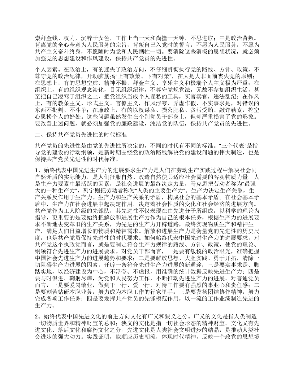 保先学习心得体会--保持共产党员先进性的时代内涵_第2页