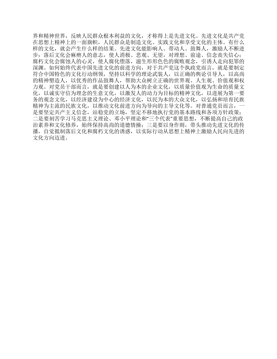 保先学习心得体会--保持共产党员先进性的时代内涵_第3页