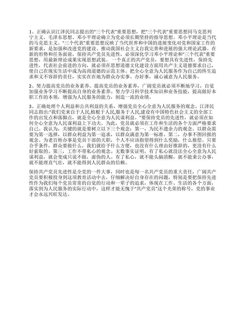保先学习心得体会_第2页