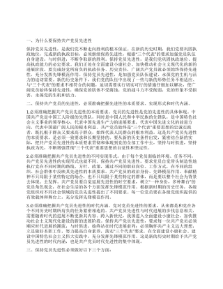 保先学习心得体会