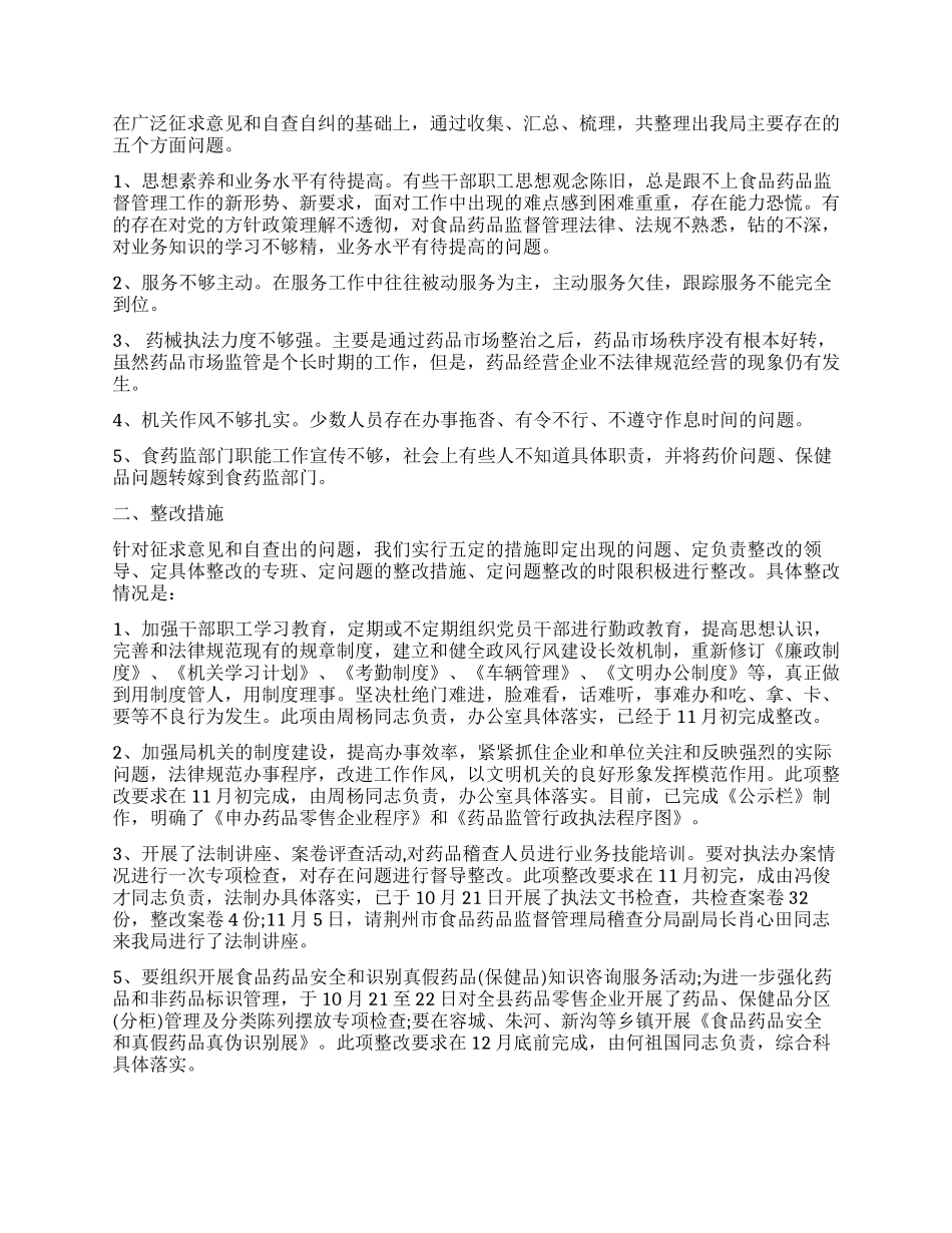 保健食品整改报告3篇_第2页