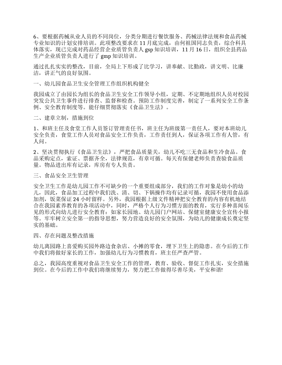 保健食品整改报告3篇_第3页