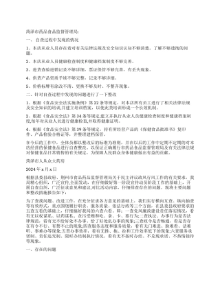 保健食品整改报告3篇