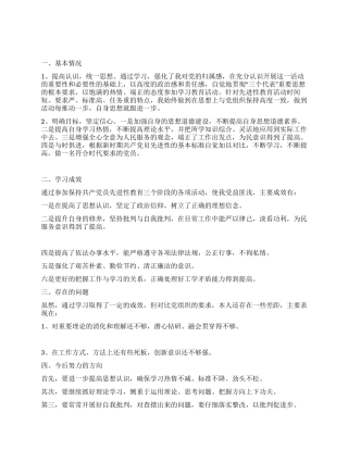 保先教育个人总结(全阶段)