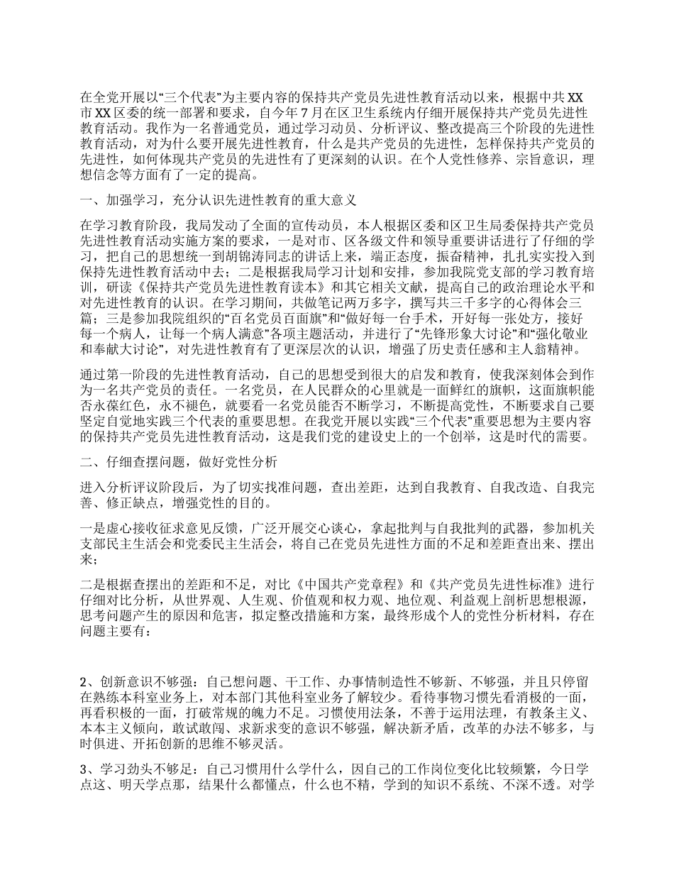 保先教育全阶段个人总结_第1页