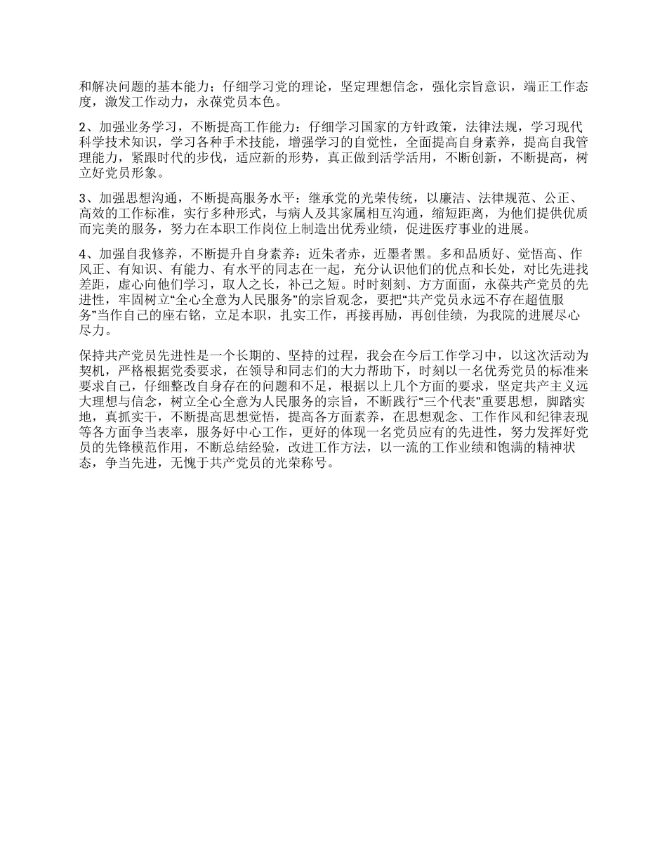 保先教育全阶段个人总结_第3页