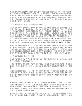 保先教育全阶段个人总结