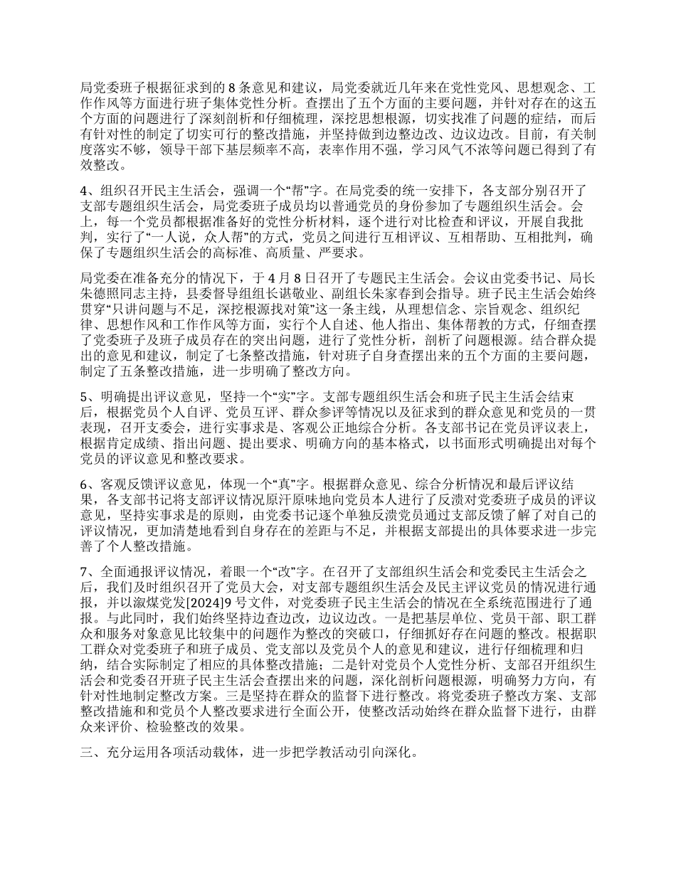 保先教育分析评议阶段总结_第2页