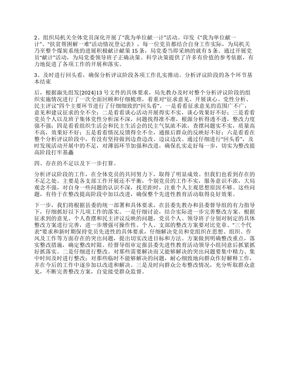 保先教育分析评议阶段总结_第3页