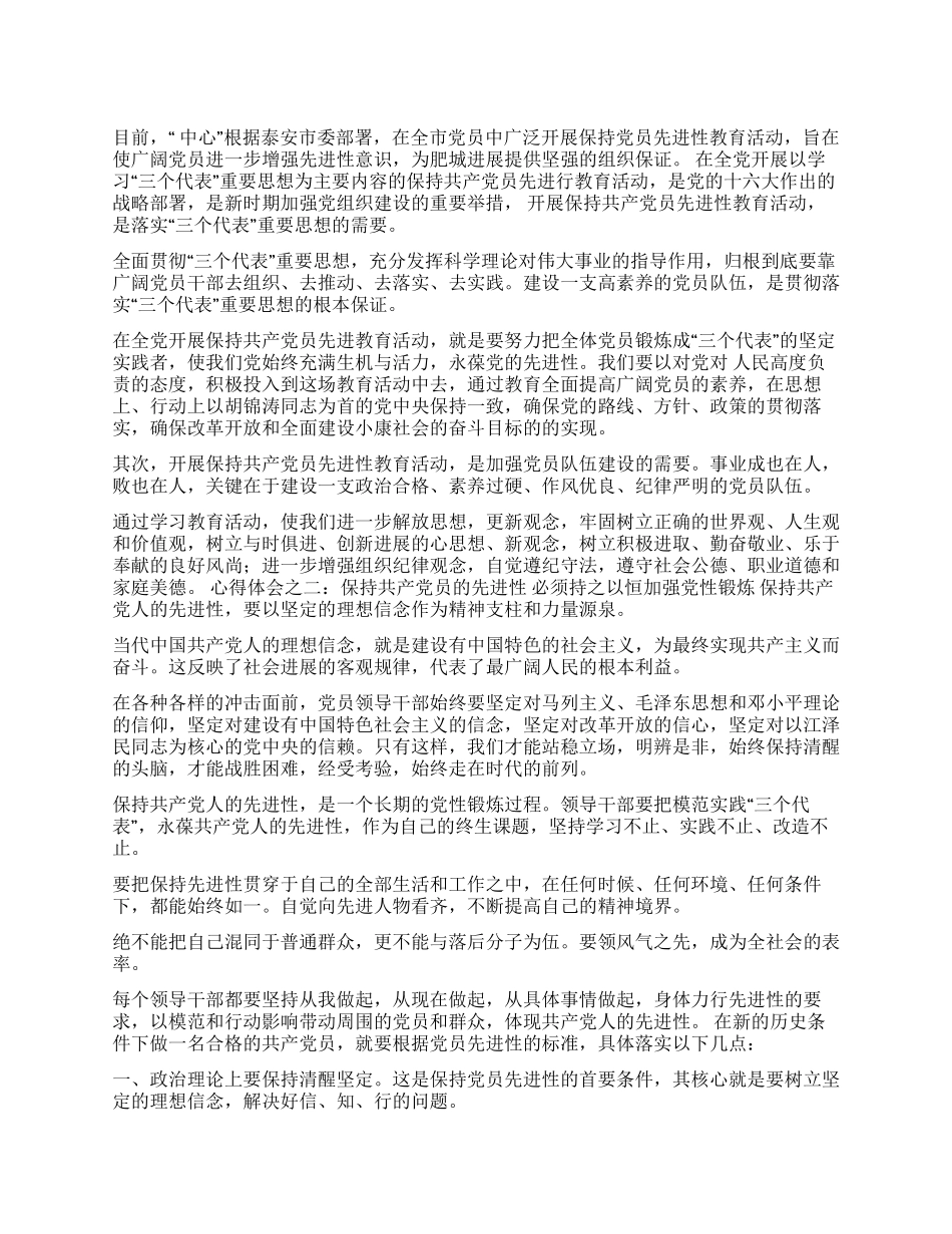 保先心得--保持党员先进性创优服务促发展_第1页