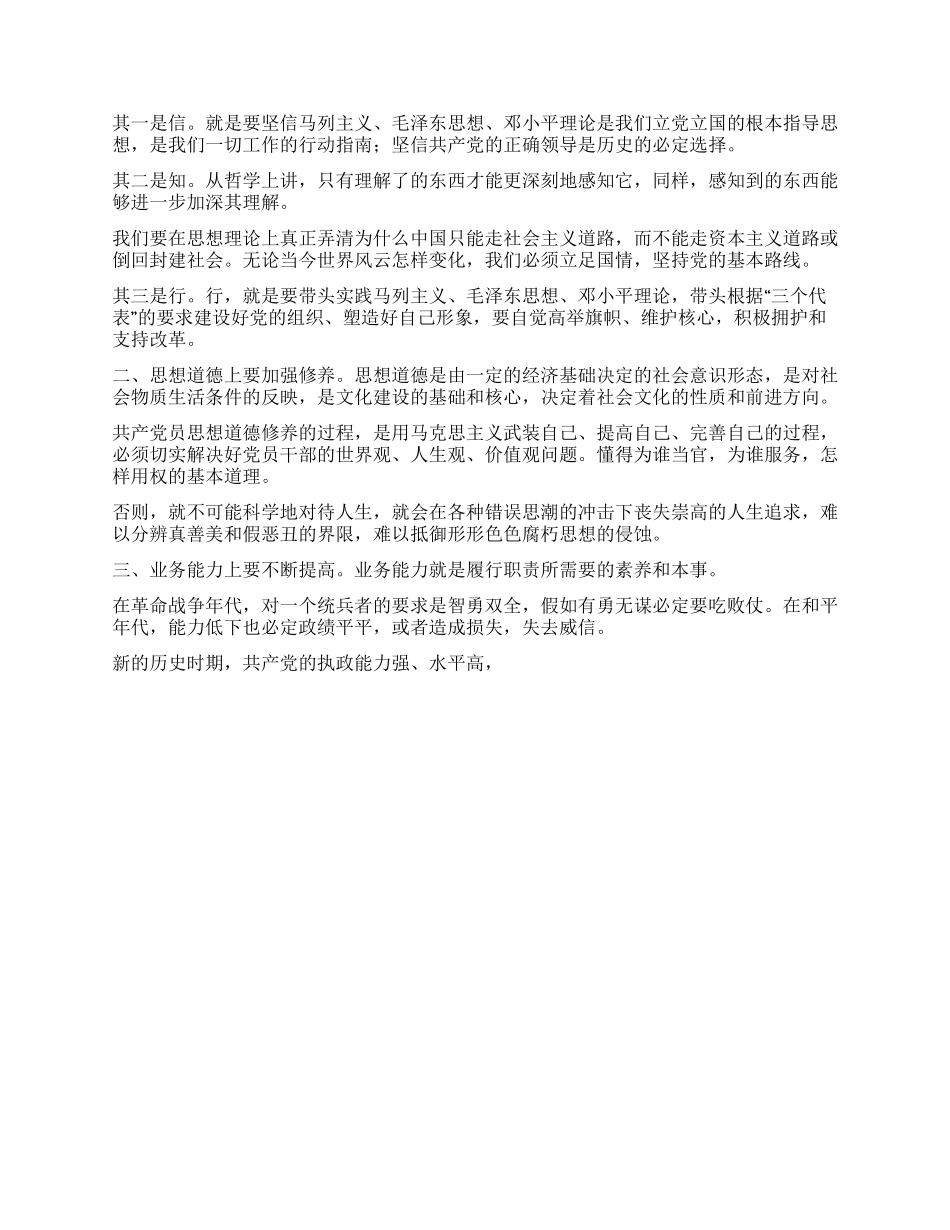 保先心得--保持党员先进性创优服务促发展_第2页