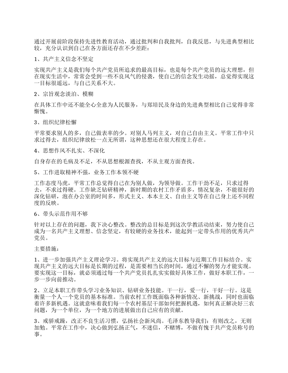 保先教育个人整改方案(乡镇版)_第1页