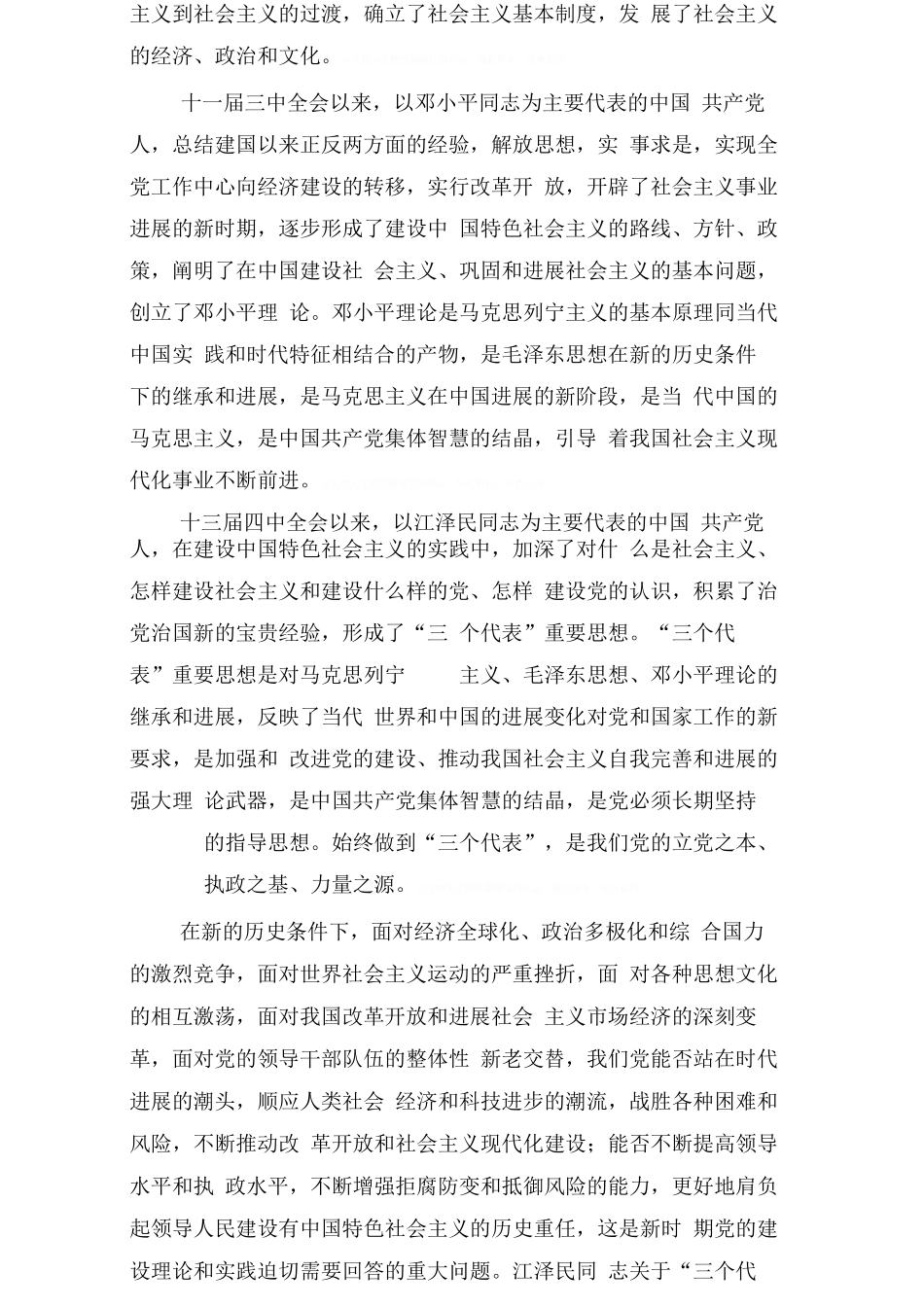 保先心得：保持党的先进性要始终坚持“三个代表”重要思想_第2页