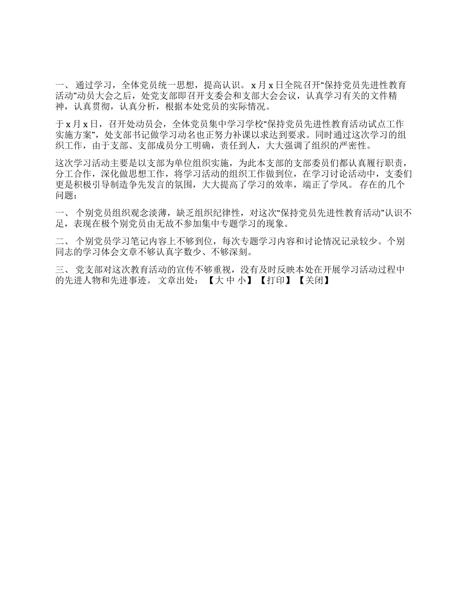 保先教育回头看总结_第1页