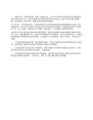 保先教育回头看总结