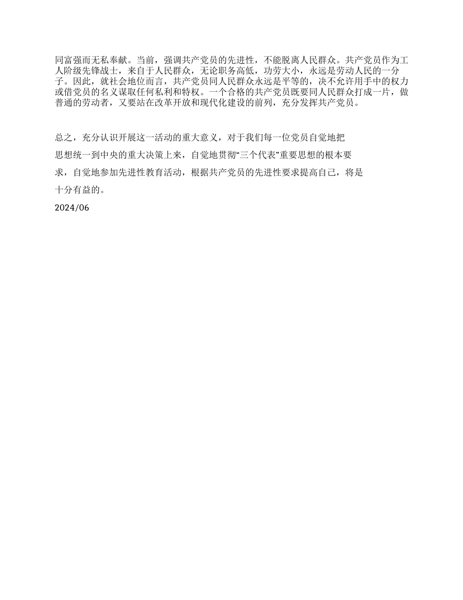 保先教育学习体会_第2页