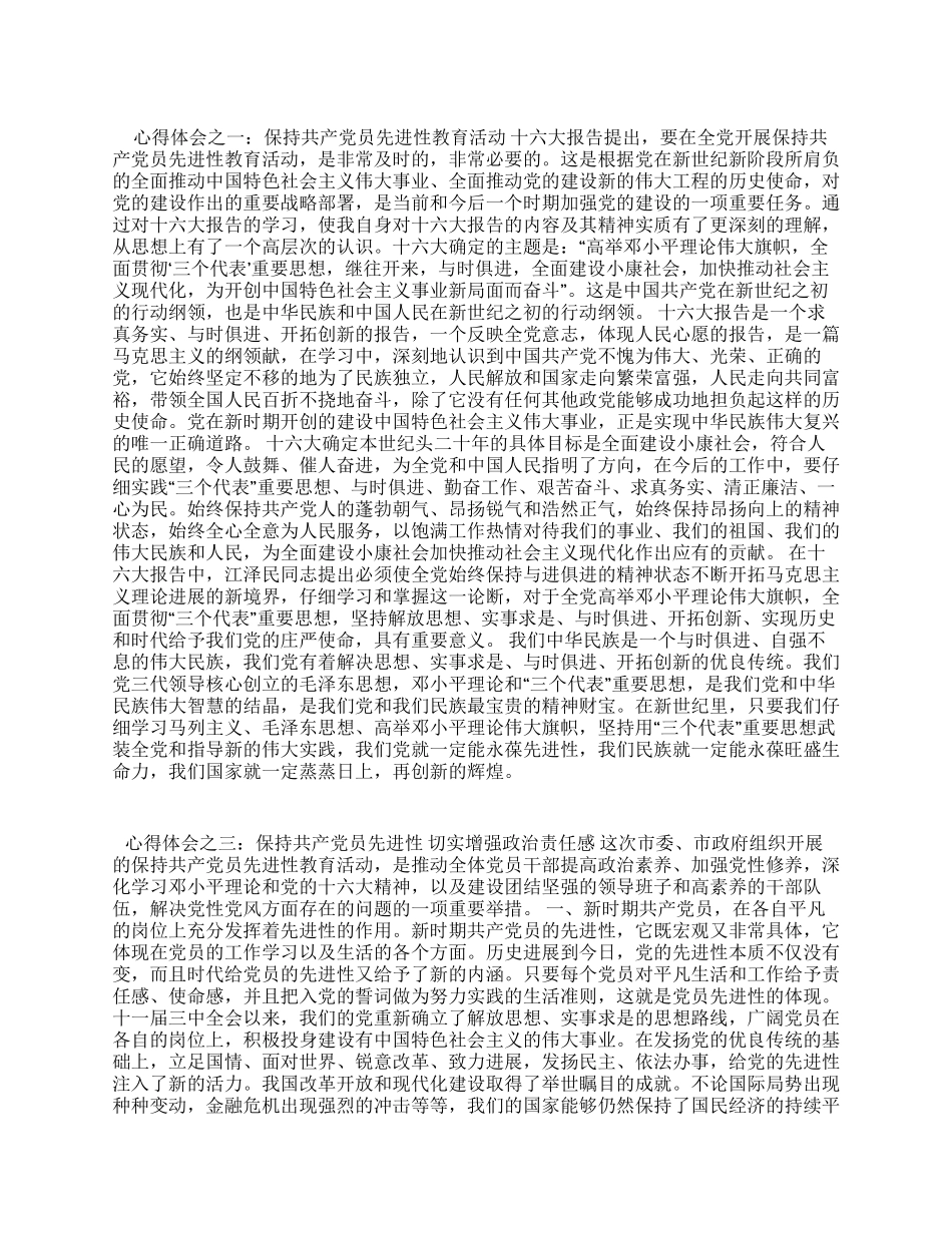 保先教育学习阶段心得体会_第1页