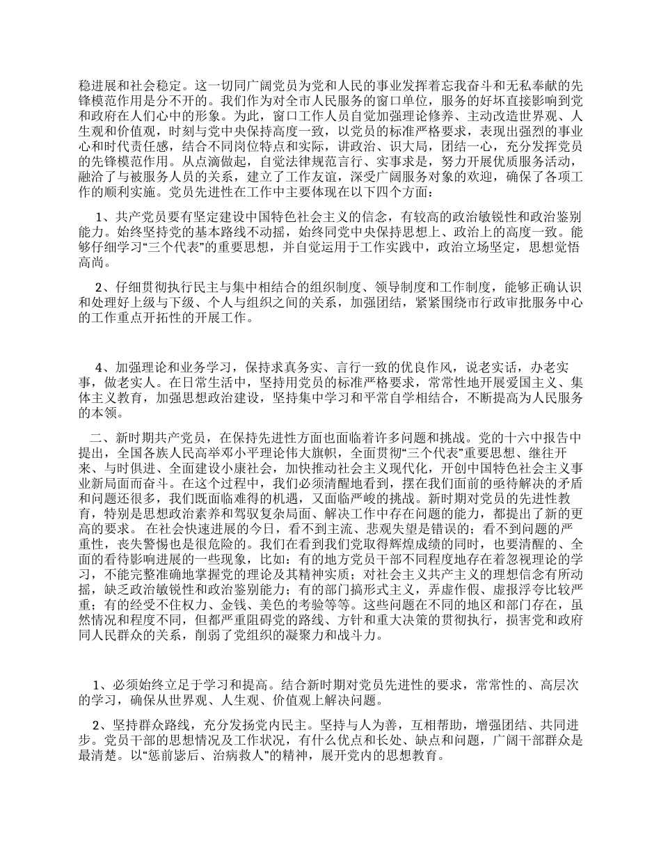 保先教育学习阶段心得体会_第2页