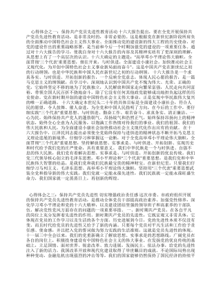 保先教育学习阶段心得体会