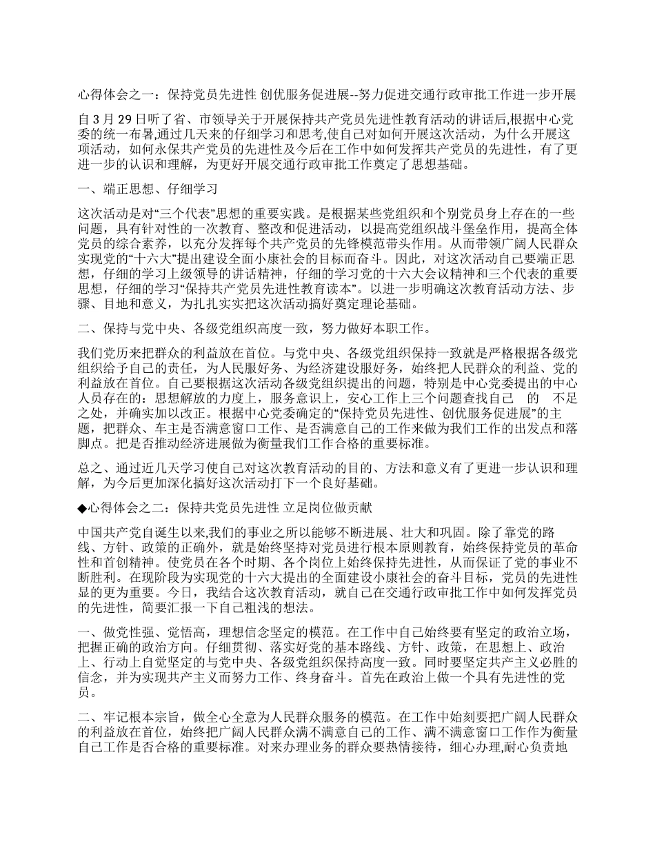 保先教育心得体会(交通局版一)_第1页