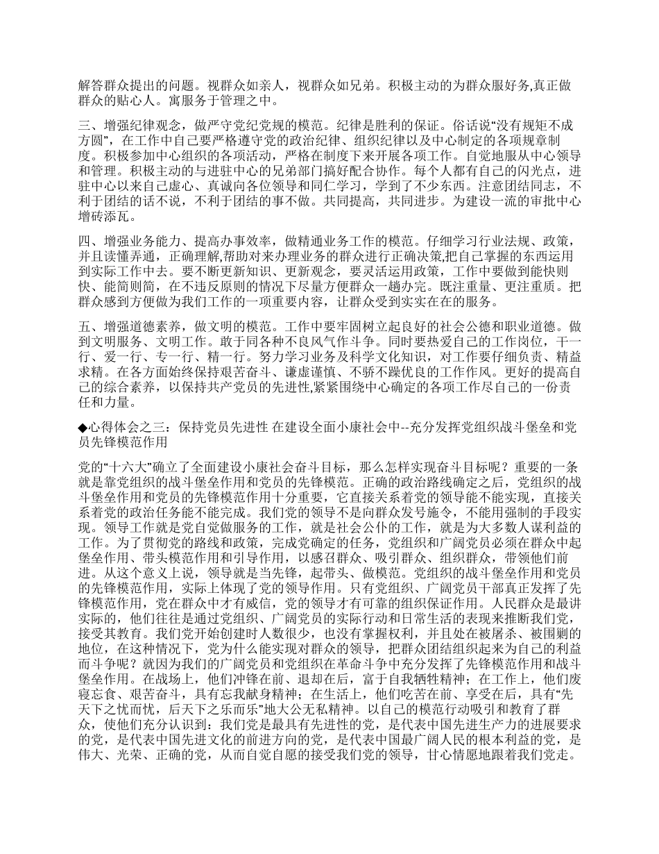 保先教育心得体会(交通局版一)_第2页