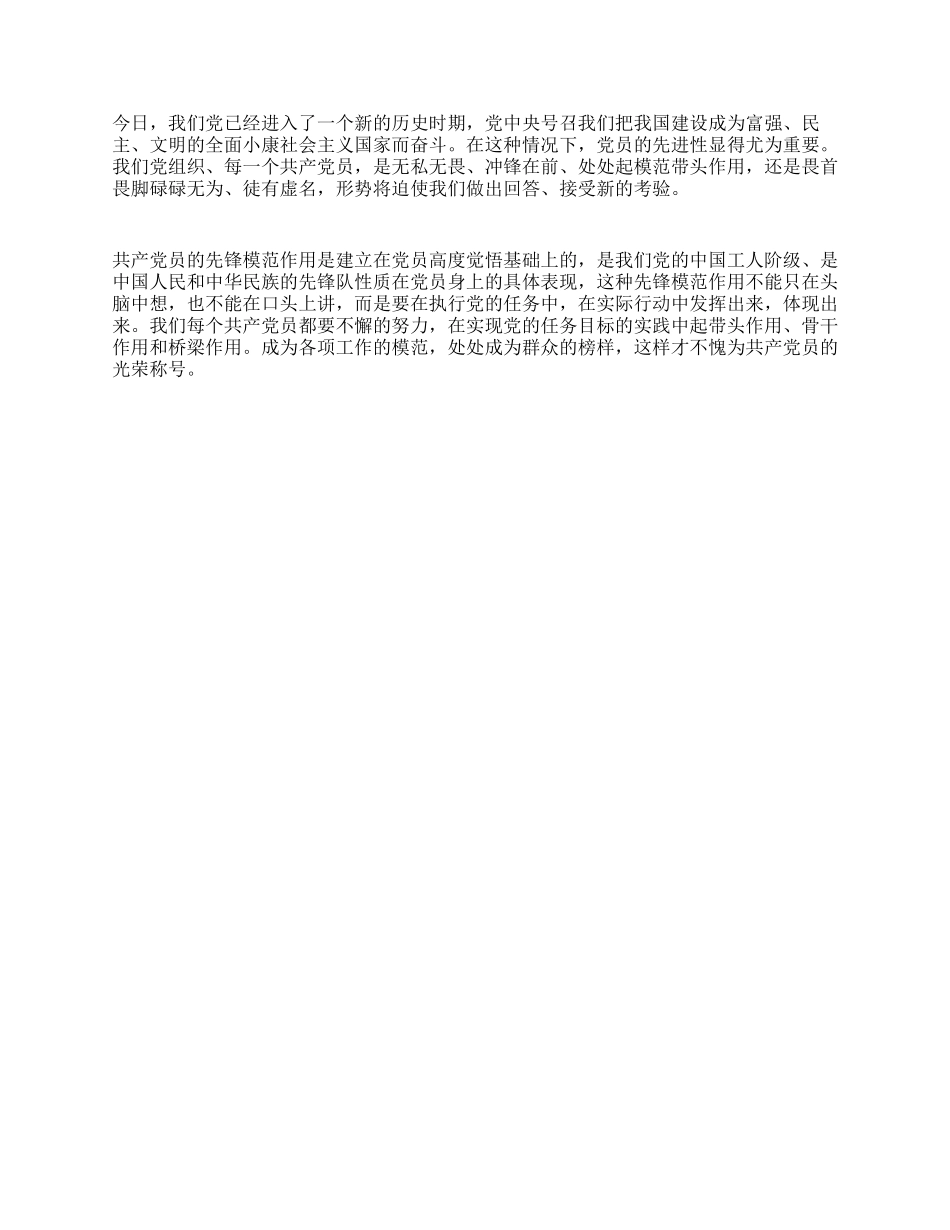 保先教育心得体会(交通局版一)_第3页